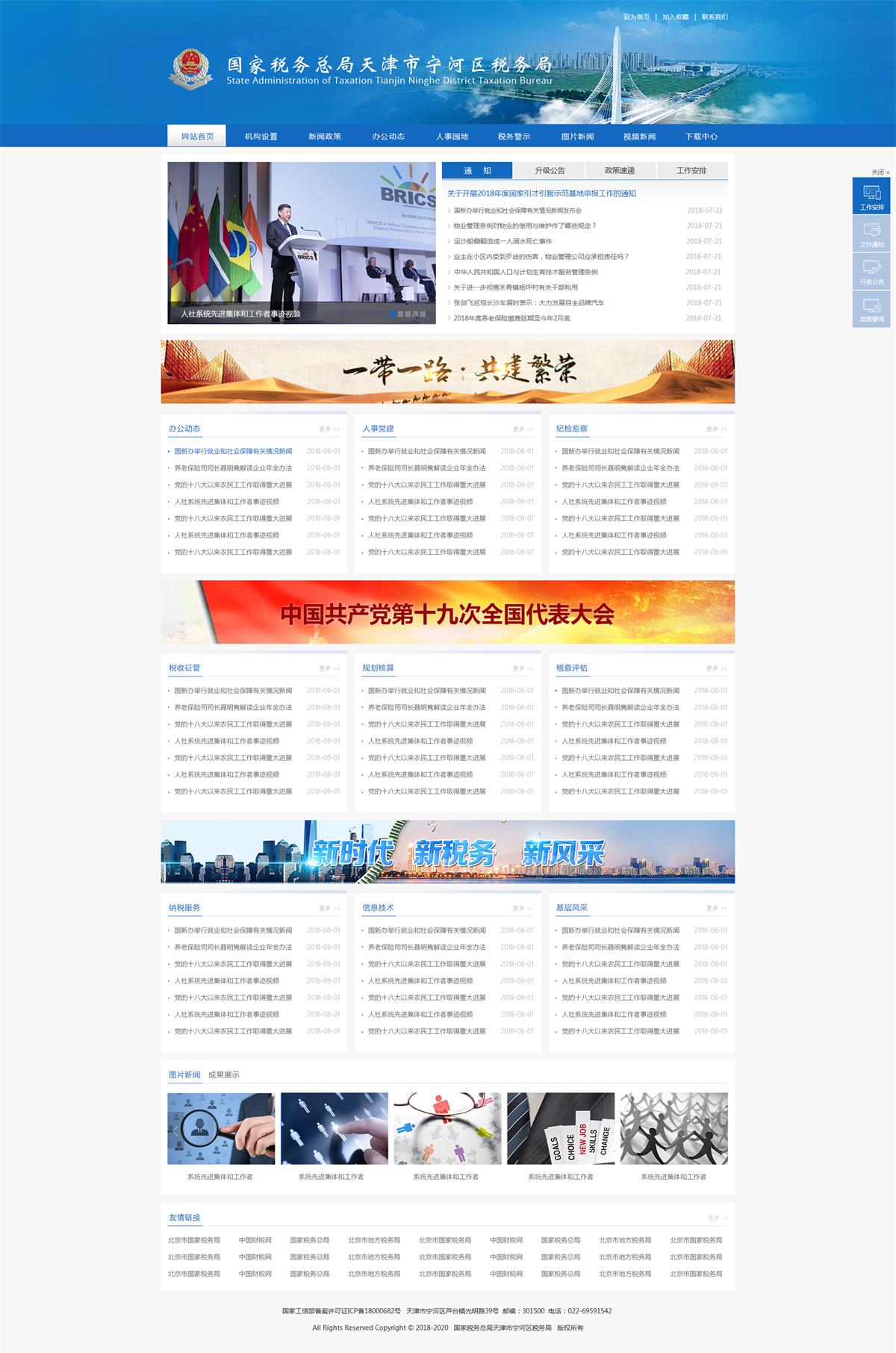 天津税务局网站建设